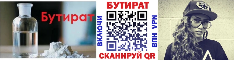 Бутират 1.4BDO  Купить закладки  Кумертау 